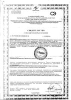 Сбор травяной бронхо Био Zdravcity/Здравсити фильтр-пакет 2г 20шт: миниатюра сертификата