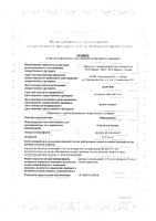 Ипратропиум раствор для ингаляций 0,25мг/мл 20мл: миниатюра сертификата №3