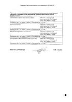 Ипратропиум раствор для ингаляций 0,25мг/мл 20мл: миниатюра сертификата №4