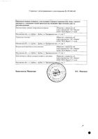 Сальбутамол Эйр аэрозоль для ингаляций дозированный 100мкг/доза 200доз: миниатюра сертификата №2