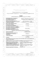 Микафунгин ПСК лиофилизат для приг. раствора для инфузий фл. 50мг 0,263г: миниатюра сертификата