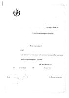 Фунгивет спрей для наружного применения для животных 100мл: миниатюра сертификата