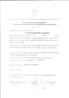 Пчелодар Шампунь для животных антибактериальный с хлоргексидином фл. 5% 250мл: миниатюра сертификата