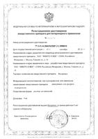 Фоспренил раствор для инъекций для ветеринарного применения 10мл 5шт: миниатюра сертификата
