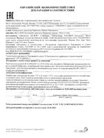 Дезодорант-стик панамские квасцы Laino/Лэно 75г: миниатюра сертификата