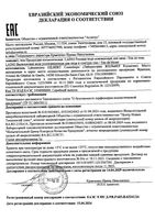 Вода цветочная васильковая Laino/Лэно 250мл: миниатюра сертификата