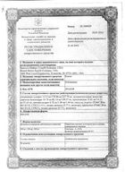 Реатаз капсулы 200мг 60шт: миниатюра сертификата