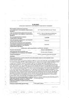 Мульти-табс Перинатал витамины для беременных и кормящих женщин 60шт: миниатюра сертификата