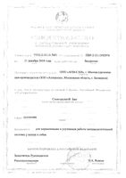 Стоп-цистит Био суспензия для приема внутрь для собак 50мл: миниатюра сертификата