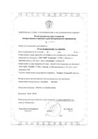 Экспресс Успокоин таблетки для кошек 2шт: миниатюра сертификата
