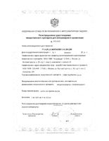 Секс Барьер капли для кобелей фл. 3мл: миниатюра сертификата