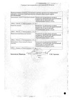 Тропикамид капли глазные 1% 10мл: миниатюра сертификата №2