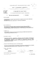 Фруктовый сахар (фруктоза) Vitateka/Витатека порошок 500г: миниатюра сертификата