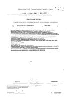 Фруктовый сахар (фруктоза) Vitateka/Витатека порошок 500г: миниатюра сертификата №2