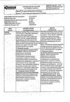 Дитамал спрей назальный дозированный 50мкг/доза 140 доз: миниатюра сертификата №6