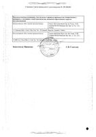 Дитамал спрей назальный дозированный 50мкг/доза 140 доз: миниатюра сертификата №2