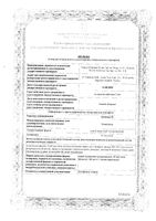 Дитамал спрей назальный дозированный 50мкг/доза 140 доз: миниатюра сертификата №10