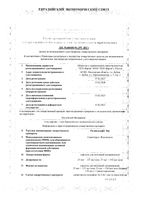 Респисальф Эйр аэрозоль для ингаляций дозированный баллон 25мкг+250мкг/доза 120доз: миниатюра сертификата