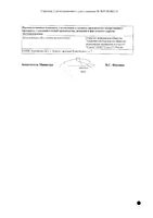 Окситоцин раствор для инъекций 5МЕ/мл 1мл 10шт: миниатюра сертификата №2