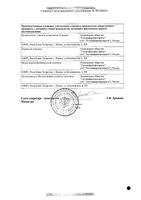 Ортофен ретард таблетки с пролонг. высвоб. п/о плён. 100мг 20шт: миниатюра сертификата №2