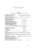 Травиолан капли глазные 0,04мг/мл 2,5мл: миниатюра сертификата