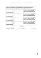Травиолан капли глазные 0,04мг/мл 2,5мл: миниатюра сертификата №2