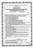 Шина для фиксации коленного сустава Orliman IR-5000: миниатюра сертификата №3