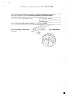 Диспорт лиофилизат для приг. раствора для инъекций 500ЕД: миниатюра сертификата №2