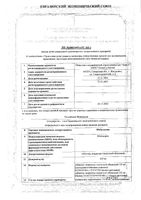 Мебеспалин таблетки п/о плен. 135мг 50шт: миниатюра сертификата