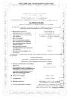 Азарга капли глазные 10мг/мл+5мг/мл 5мл: миниатюра сертификата
