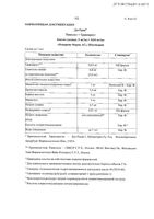 ДуоТрав капли глазные 5мг/мл+0,04мг/мл 2,5мл: миниатюра сертификата №12
