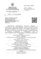 ДуоТрав капли глазные 5мг/мл+0,04мг/мл 2,5мл: миниатюра сертификата №3