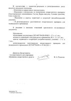 ДуоТрав капли глазные 5мг/мл+0,04мг/мл 2,5мл: миниатюра сертификата №4