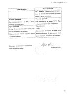 ДуоТрав капли глазные 5мг/мл+0,04мг/мл 2,5мл: миниатюра сертификата №58
