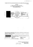 ДуоТрав капли глазные 5мг/мл+0,04мг/мл 2,5мл: миниатюра сертификата №59