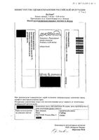 ДуоТрав капли глазные 5мг/мл+0,04мг/мл 2,5мл: миниатюра сертификата №60