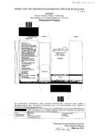 ДуоТрав капли глазные 5мг/мл+0,04мг/мл 2,5мл: миниатюра сертификата №61