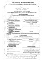 Кетоконазол супп. ваг. 0,4г 5шт: миниатюра сертификата