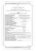 Нимесулид таблетки 100мг 20шт: миниатюра сертификата