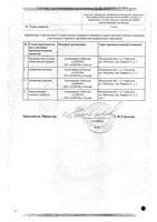 Верошпилактон капсулы 50мг 30шт: миниатюра сертификата №2