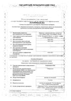 Тобрамицин ПСК раствор для ингаляций 75мг/мл 4мл 14шт: миниатюра сертификата