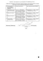 Тобрамицин ПСК раствор для ингаляций 75мг/мл 4мл 14шт: миниатюра сертификата №2
