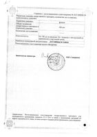 Генферон Лайт спрей назальный дозированный 50000МЕ+1мг/доза 100доз: миниатюра сертификата №2