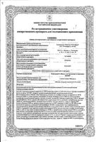 Компливит Мама для беременных и кормящих женщин таблетки п/о плен. 30шт: миниатюра сертификата