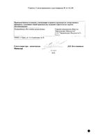 Некст таблетки п/о плен. 400мг+200мг 6шт: миниатюра сертификата №2
