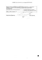 Метронидазол раствор для инфузий 5мг/мл 100мл: миниатюра сертификата №2