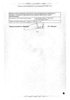 Кордиамин раствор для инъекций 250мг/мл 2мл 10шт: миниатюра сертификата №2