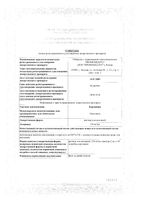 Кордиамин раствор для инъекций 250мг/мл 2мл 10шт: миниатюра сертификата №3