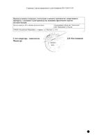 Кордиамин раствор для инъекций 250мг/мл 2мл 10шт: миниатюра сертификата №4