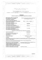 Кордиамин раствор для инъекций 250мг/мл 2мл 10шт: миниатюра сертификата №3